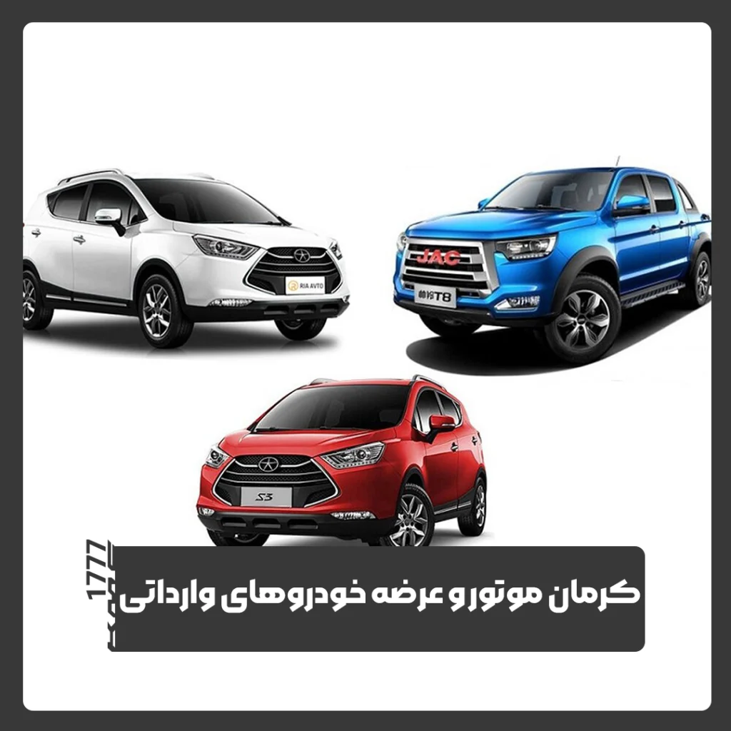 کرمان موتور