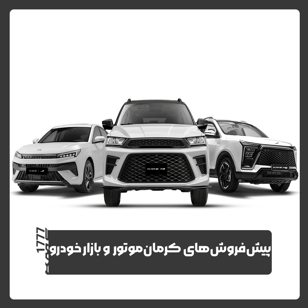 کرمان موتور