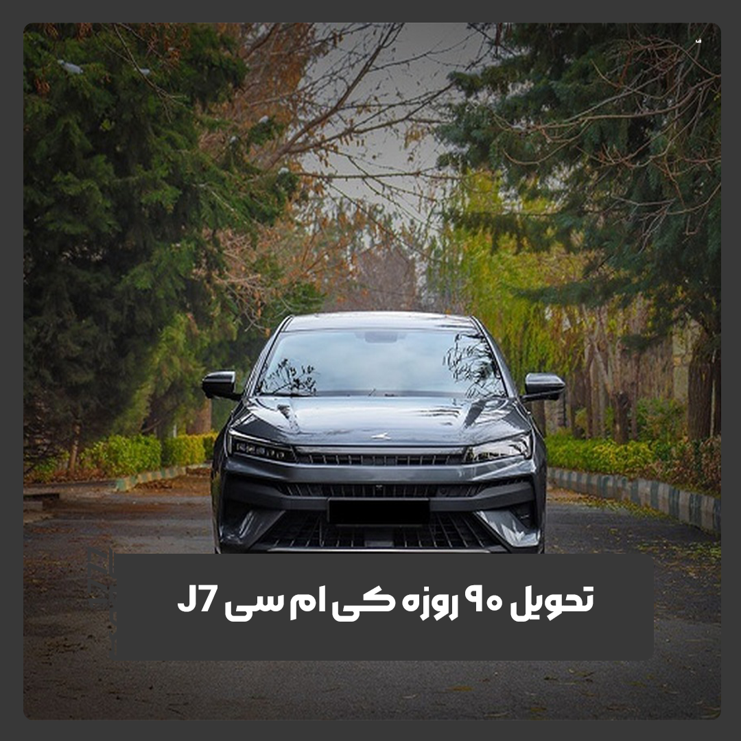 کی ام سی J7