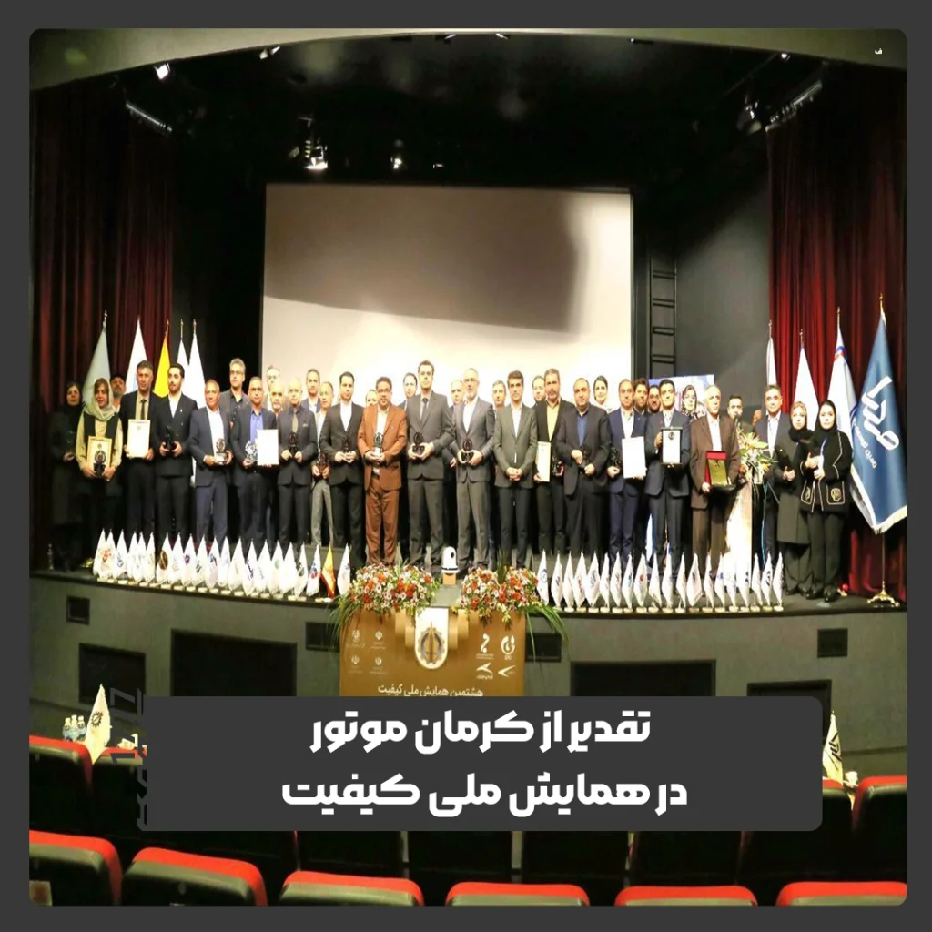 کرمان موتور