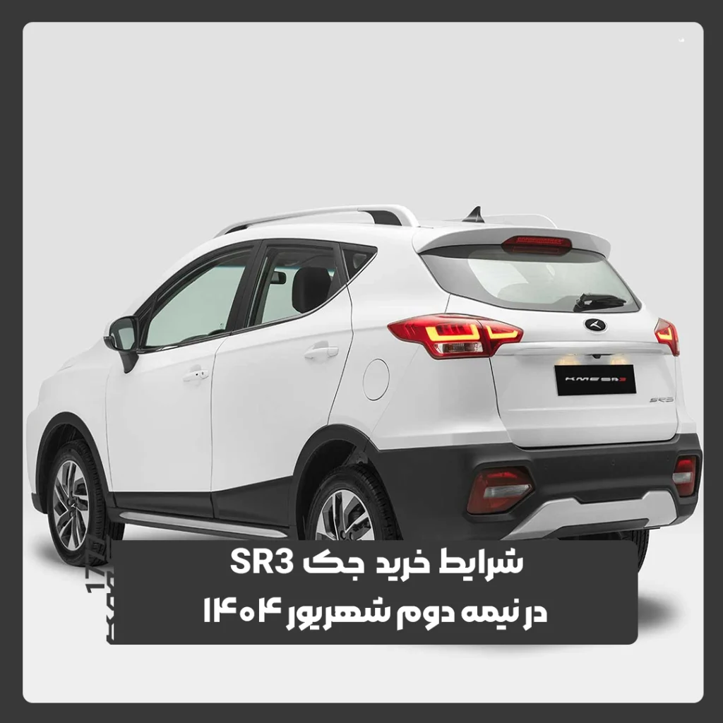 جک SR3