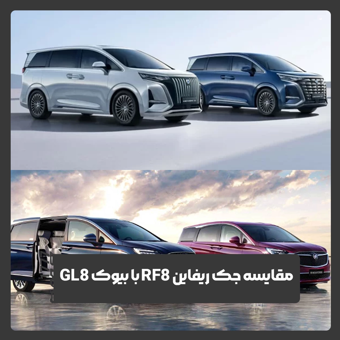 جک ریفاین RF8