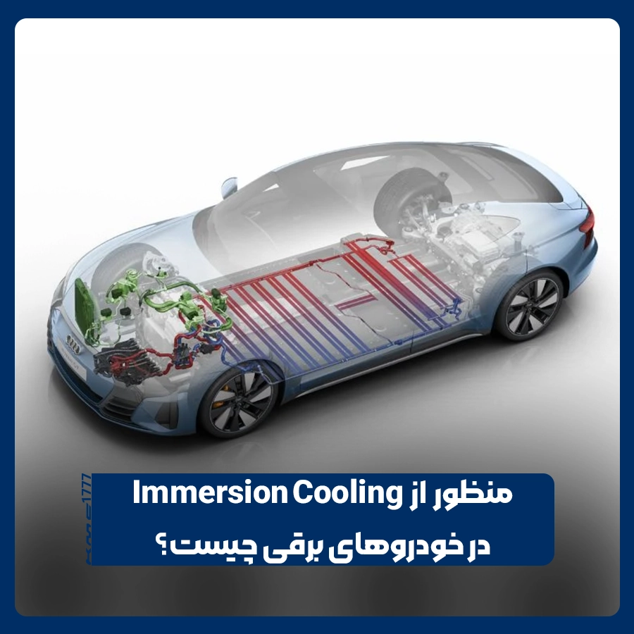 Immersion Cooling