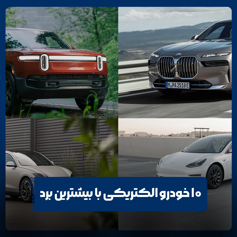 خودرو الکتریکی