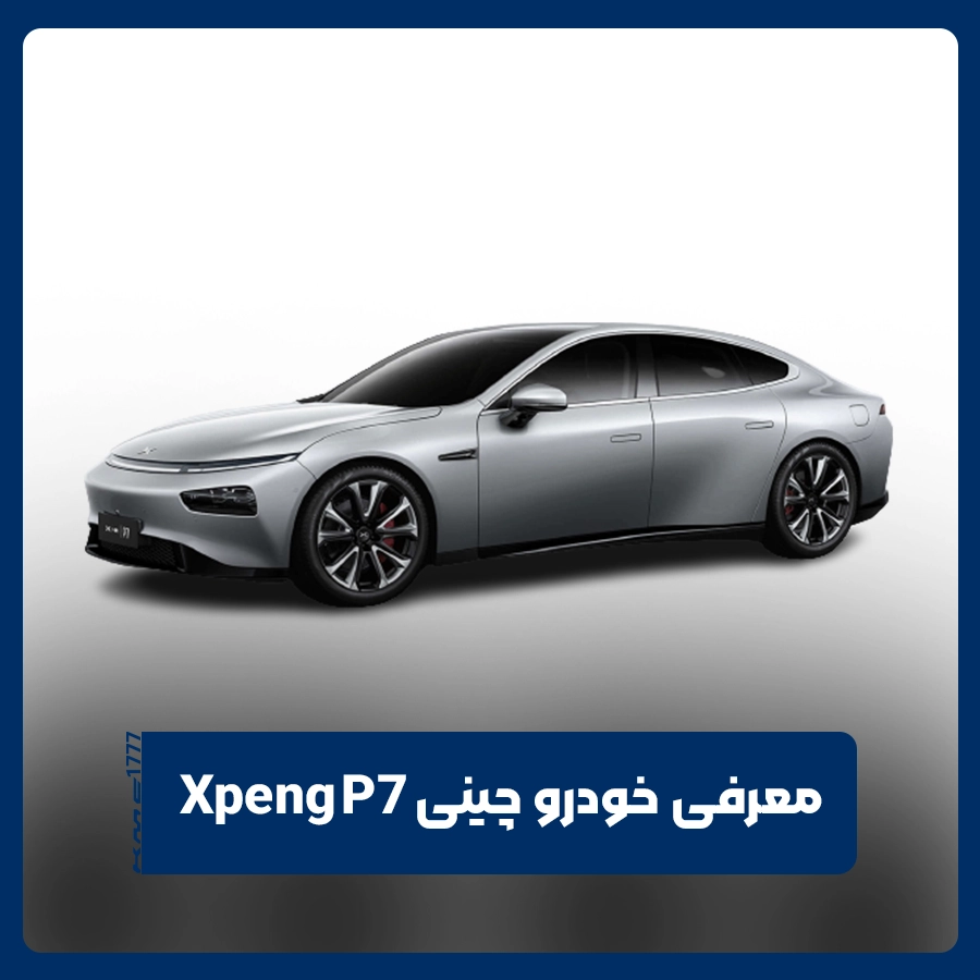 Xpeng P7
