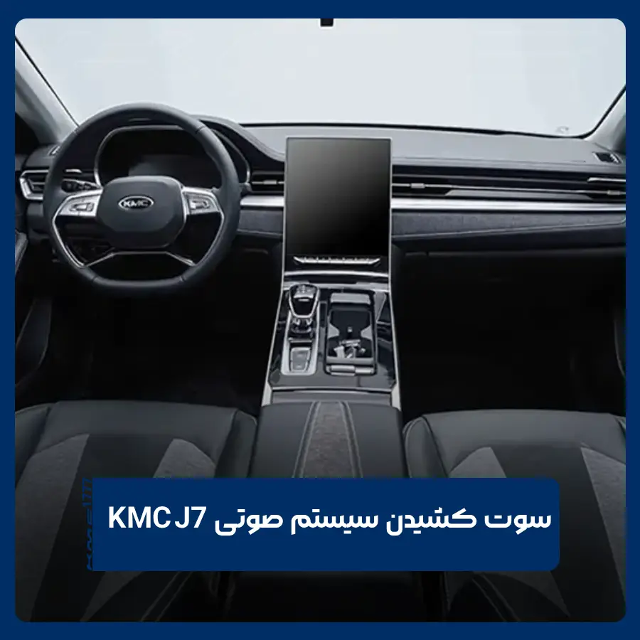 کی ام سی J7