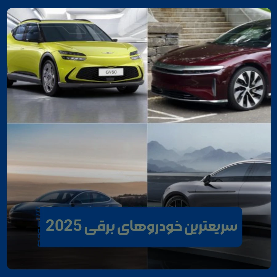 خودروهای برقی