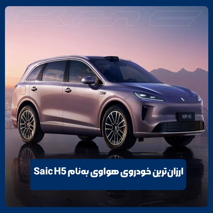 Saic H5