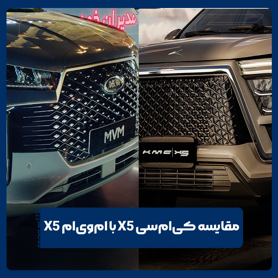 کی‌ام‌سی X5