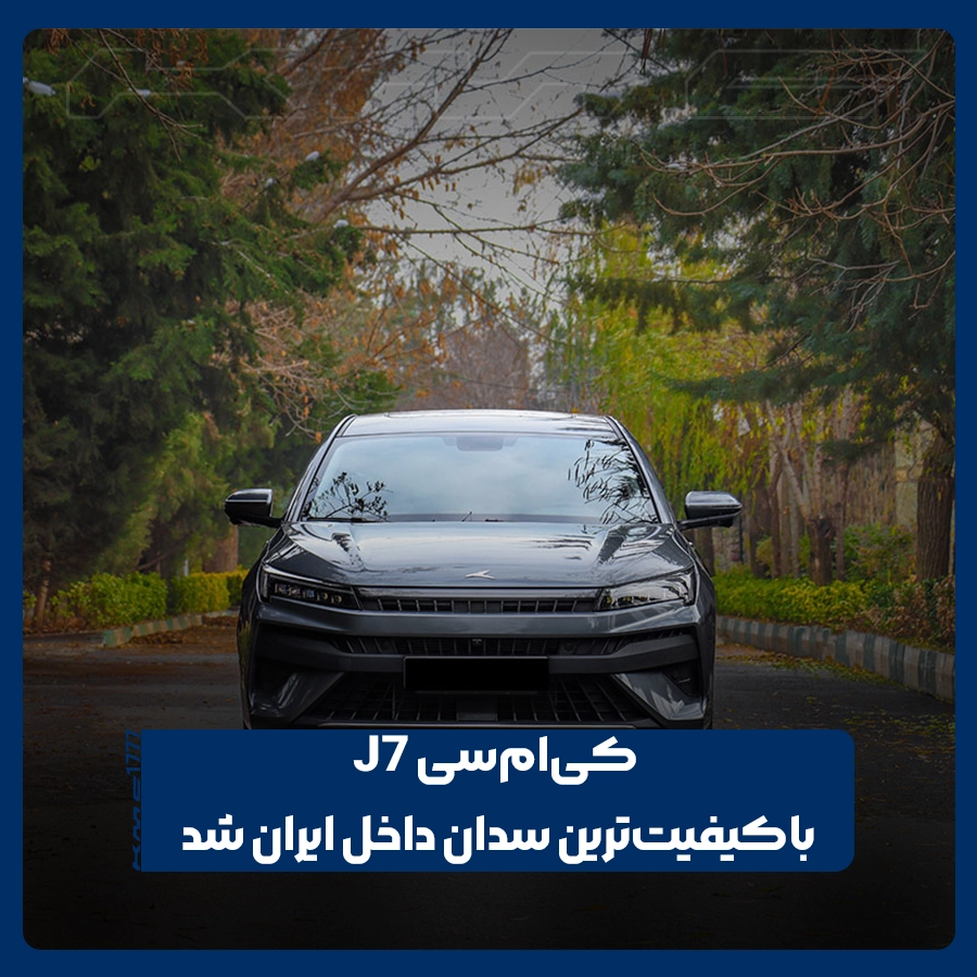 کی‌ام‌سی J7